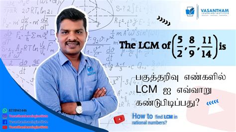 How To Find Lcm In Rational Numbers Youtube