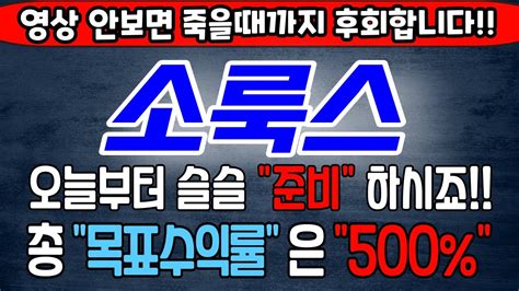 소룩스 주식 소룩스 주가전망 290690 소룩스주가전망 소룩스무증 소룩스아리바이오 소룩스무상증자 소룩스우회상장 소룩스합병