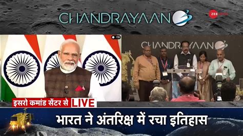 This Is The Dawn Of New India Says Pm Modi On Successful Landing Of