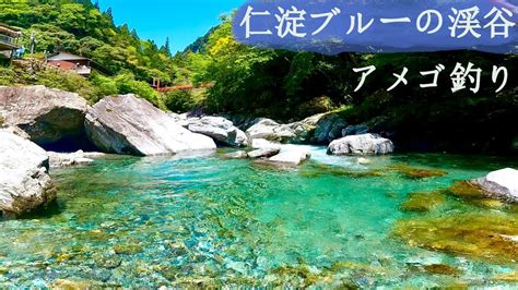 仁淀ブルー仁淀川支流安居渓谷でアメゴ釣り高知県仁淀川水系安居川2023年春四国編part 1 YouTube