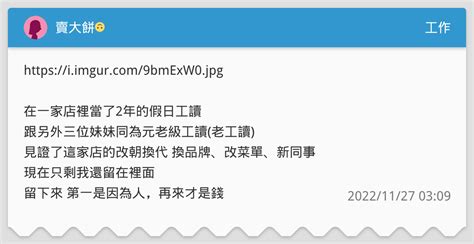 賣大餅🙃 工作板 Dcard