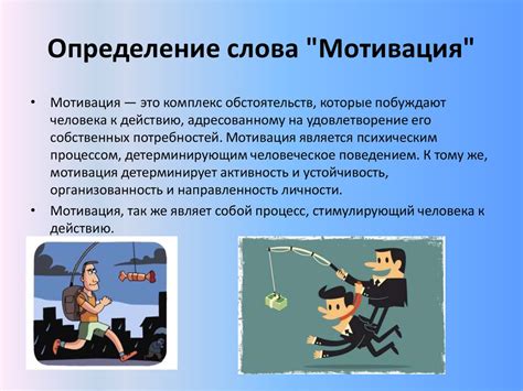 Мотивация. Роль мотивов в развитии человека - презентация онлайн