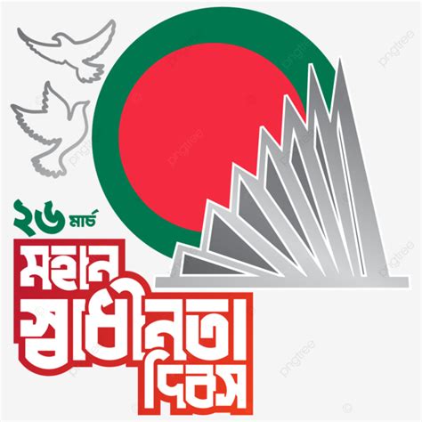 26 March Independence Day Of Bangladesh Poster Design Template Vector