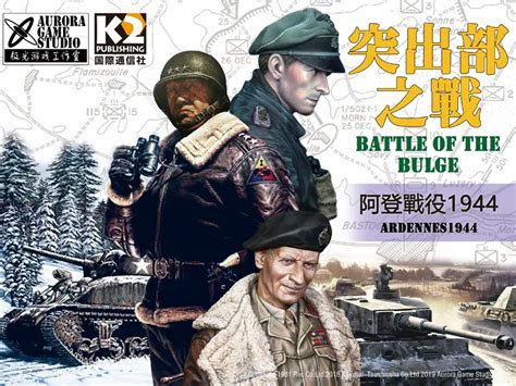 阿登战役兵棋《突出部之战》推演（1 5回合 ） 哔哩哔哩