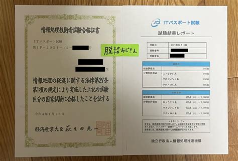 ITパスポートの勉強方法 脱線おじさんの独学記