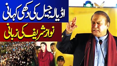 Emotional Speech Nawaz Sharifs Adiala Jail Experience Dunya News