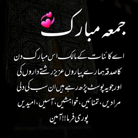 Jumma Mubarak Dua Images In Urdu