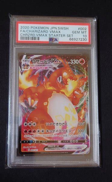 Yahoo オークション ポケモンカードゲーム Psa 10 鑑定 リザードンvm