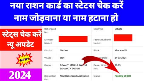 Ration Cards Application Status Check New Process 2024 Jharkhand Ration