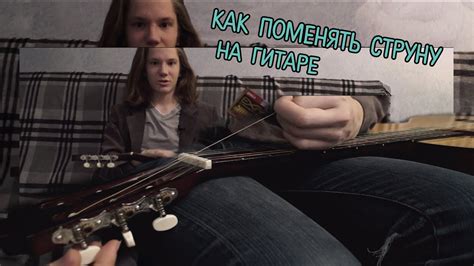 Как менять струны на гитаре - YouTube