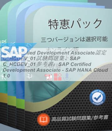 Sap Certified Development Associate C Hcdev Sap C Hcdev