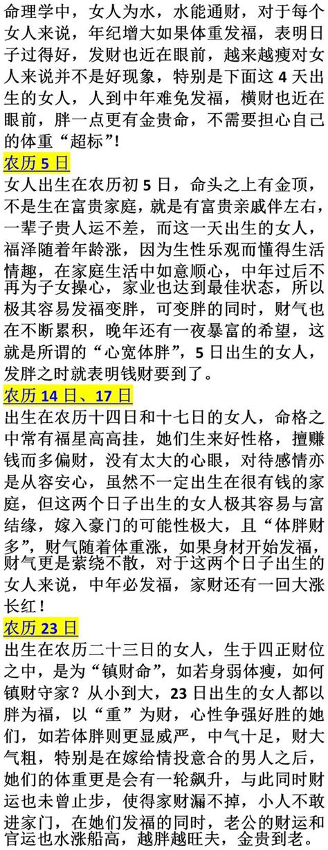 生在農曆這幾日的女人，發福之後更金貴，越胖越有錢還旺夫！ 每日頭條