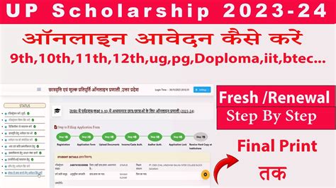 Up Scholarship Form Apply Last Date Scholarship Rules Change