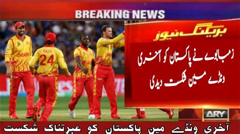 Pakistan Vs Zimbabwe Highlights 6th ODI Pak Vs Zim Highlights 6th ODI