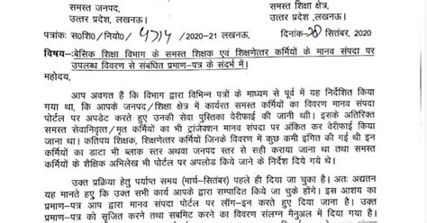 बेसिक शिक्षा के समस्त शिक्षकों कर्मचारियों के मानव सम्पदा पर उपलब्ध विवरण से सम्बंधित प्रमाण