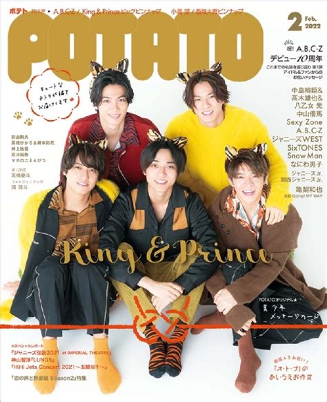 Potato ポテト2022年 2月号 【表紙：king And Prince】 Potato編集部 Hmvandbooks Online