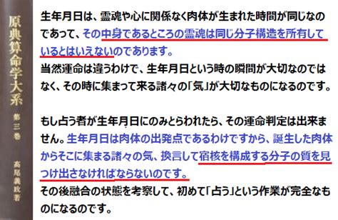 算命日記（1月17日）－スピリチュアル算命学教室㉟ー3干3支と霊魂の関係 算命学研究室