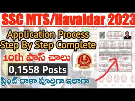 SSC MTS Apply Telugu How To Apply For SSC MTS 2023 SSC MTS Application