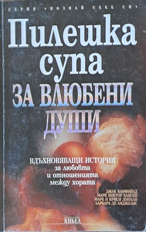 Пилешка супа за влюбени души - Fleamarket
