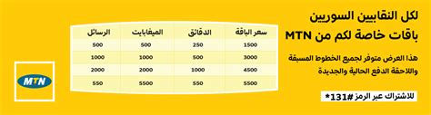 عروض Syriatel MTN