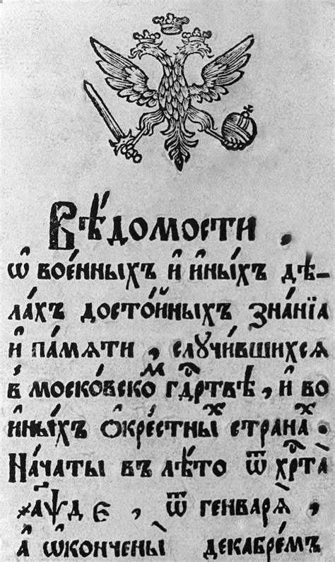 The Story of Vedomosti — A Russian Newspaper's Struggle for Independence