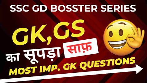 SSC GD Booster Series 01 SSC GD GS Exam स समबधत 25 महतवपरण