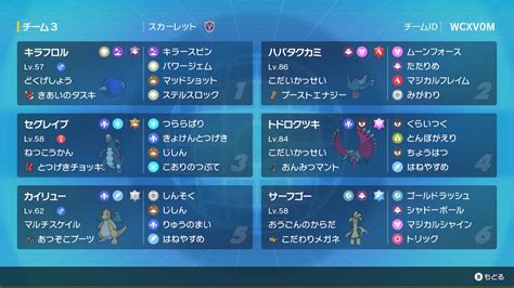 ポケモンsvランクマッチ「season3」：構築メモ＋感想 ～ニコドラゴのゲーム集い「メンタルを乗り越えた先に」～