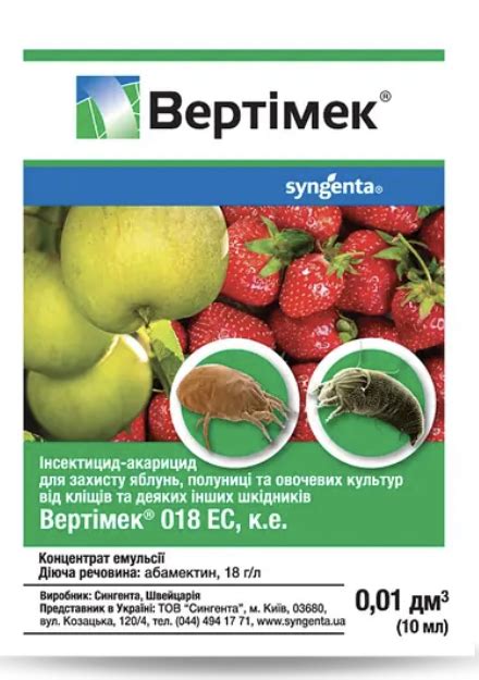 Вертімек інсектицид