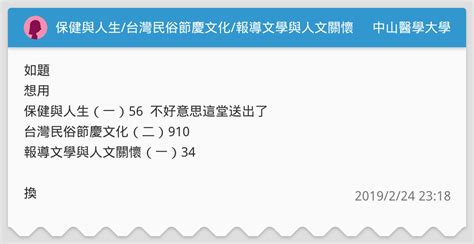 保健與人生台灣民俗節慶文化報導文學與人文關懷 中山醫學大學板 Dcard