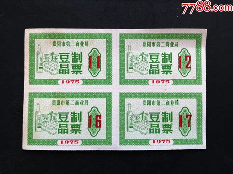 豆制品票、1975年、4枚豆票豆腐票图片欣赏收藏价格7788连环画