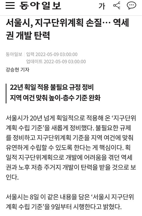 오늘부터 새로운 서울시 지구단위계획 수립기준 시행 부동산