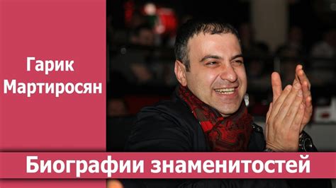 ГАРИК МАРТИРОСЯН - YouTube