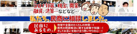 自営業のご相談はあなたの街の民商へ―民商・全商連／税金・保険料のご相談も民商へ｜全国商工団体連合会