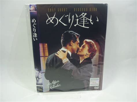 【傷や汚れあり】【レンタル落ちdvd・洋画】めぐり逢い 出演：ケイリー・グラント デボラ・カー（トールケース無し 230円発送）の落札情報詳細