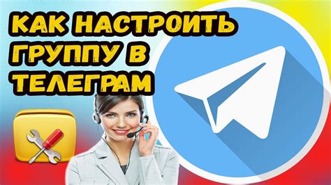 КАК НАСТРОИТЬ ГРУППУ В ТЕЛЕГРАМ? СЕКРЕТНЫЕ ФИШКИ ТЕЛЕГРАМ - YouTube