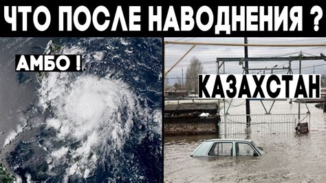 Наводнение в Казахстане ! Ленгер май 2020 ! Катаклизмы в мире за 13 ...