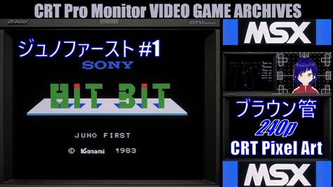 ブラウン管 レトロゲーム 実況 第235回【msx ジュノファースト 1jvc Dt V1710ccv音街ウナ字幕表示可】crt