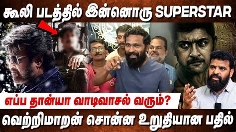 Coolie யில் Double Superstar💥 Surya வுடன் நேரடியாக மோதும் Ameer