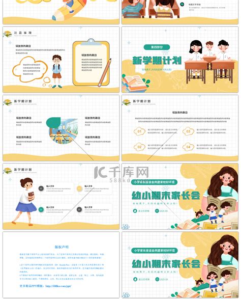 卡通风幼小期末家长会pptppt模板免费下载 Ppt模板 千库网