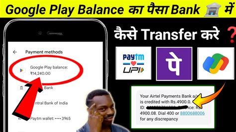 Google Play Store Se Paise Kaise Nikale How To Transfer Money Form