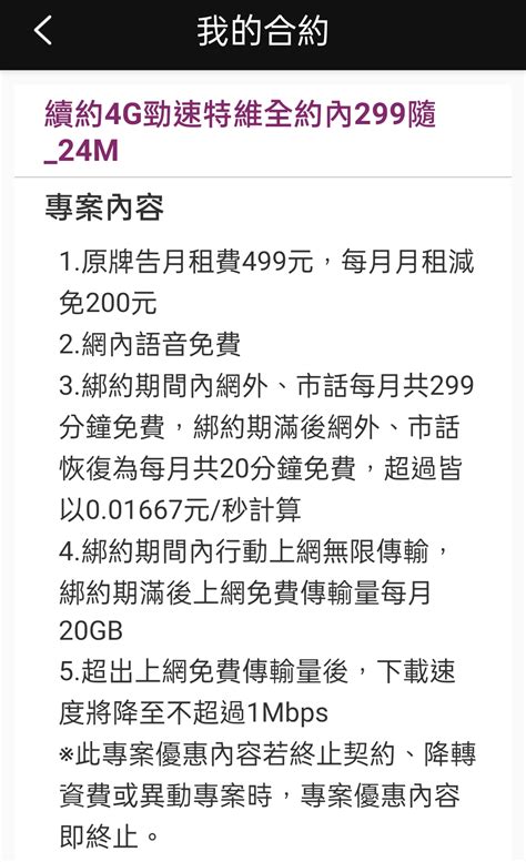 問題 台灣之星299吃到飽方案請益 Ptt Hito