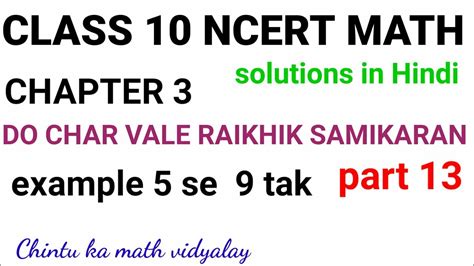 Chapter Do Char Vale Raikhik Samikaran Example Se Tak Class