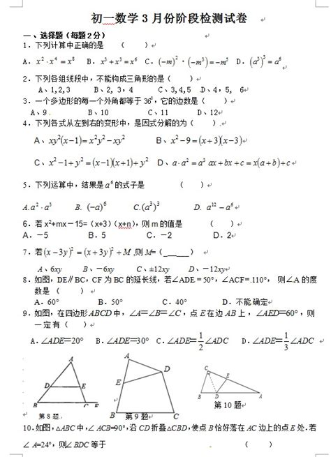 2018年江苏江阴华士实验中学初一下第一次月考数学试题（图片版）初一数学中考网