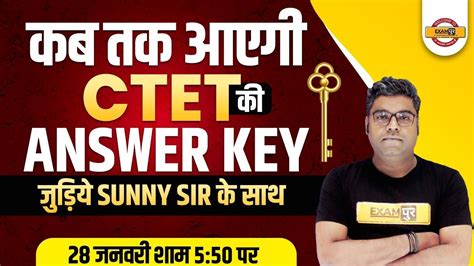 Ctet Answer Key 2022 I Ctet Answer Key Kaise Dekhe Ctet 2022 Answer