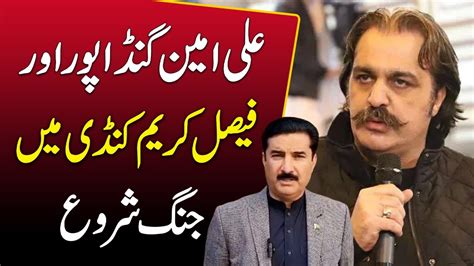 Cm Kpk Ali Amin Gandapur Vs Governor Kpk Faisal Karim Kundi Big News