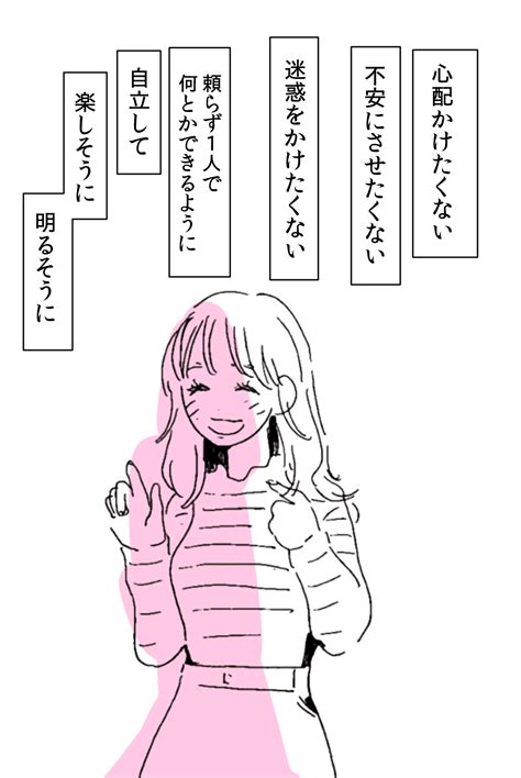 恋愛漫画 嫌われたくないのに、楽しそうにしていたいのに｜saori｜note