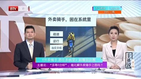 《外卖骑手，困在系统里》刷爆朋友圈腾讯视频