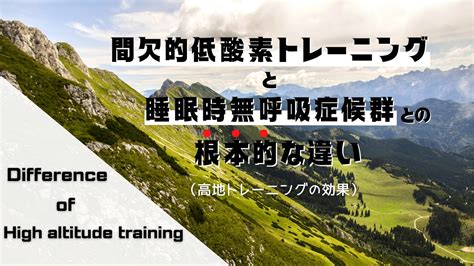 「citta」 運動・スポーツ応援プロジェクト 〜運動ができるようになる・スポーツがしたくなる情報検索サイト〜 間欠的低酸素トレーニングと