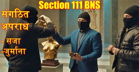 Section 111 Bns जानें संगठित अपराध करने की सजा Legal Baat
