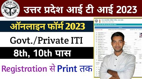 Up Iti Admission Online Form 2023 Kaise Bhare How To Fill Up Iti Form